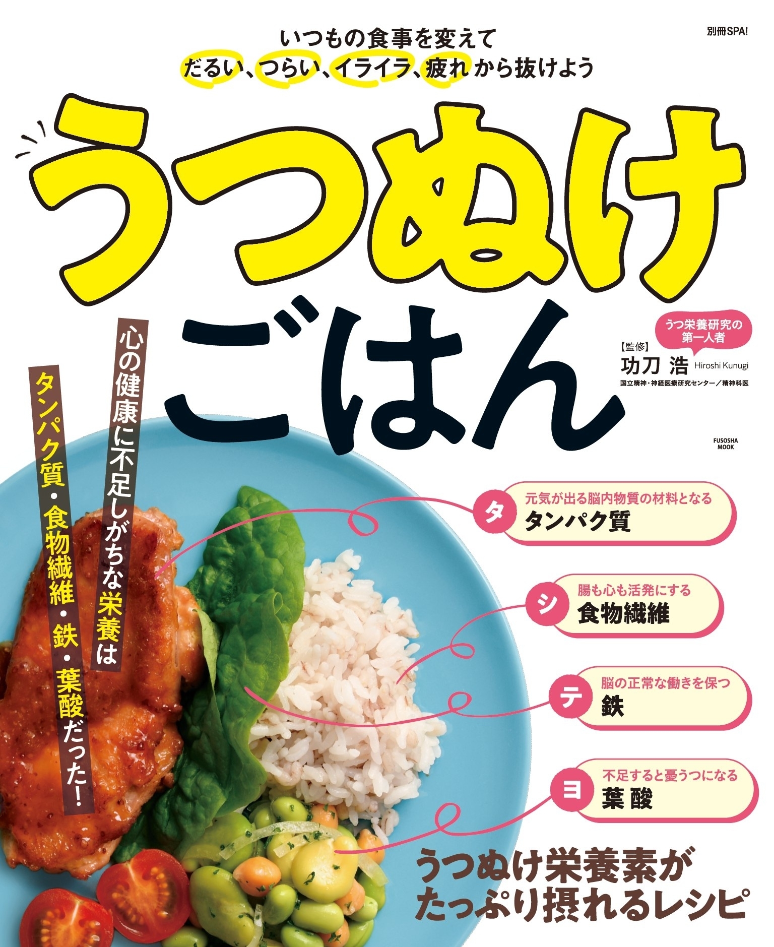 うつぬけごはん