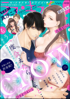 ラブキス!more Vol.49