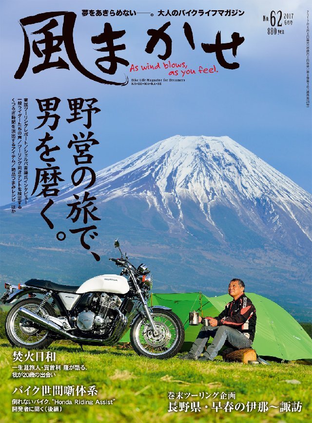 風まかせ 2017年6月号