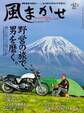 風まかせ 2017年6月号