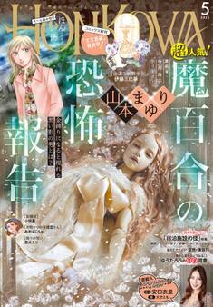 HONKOWA 2024年5月号