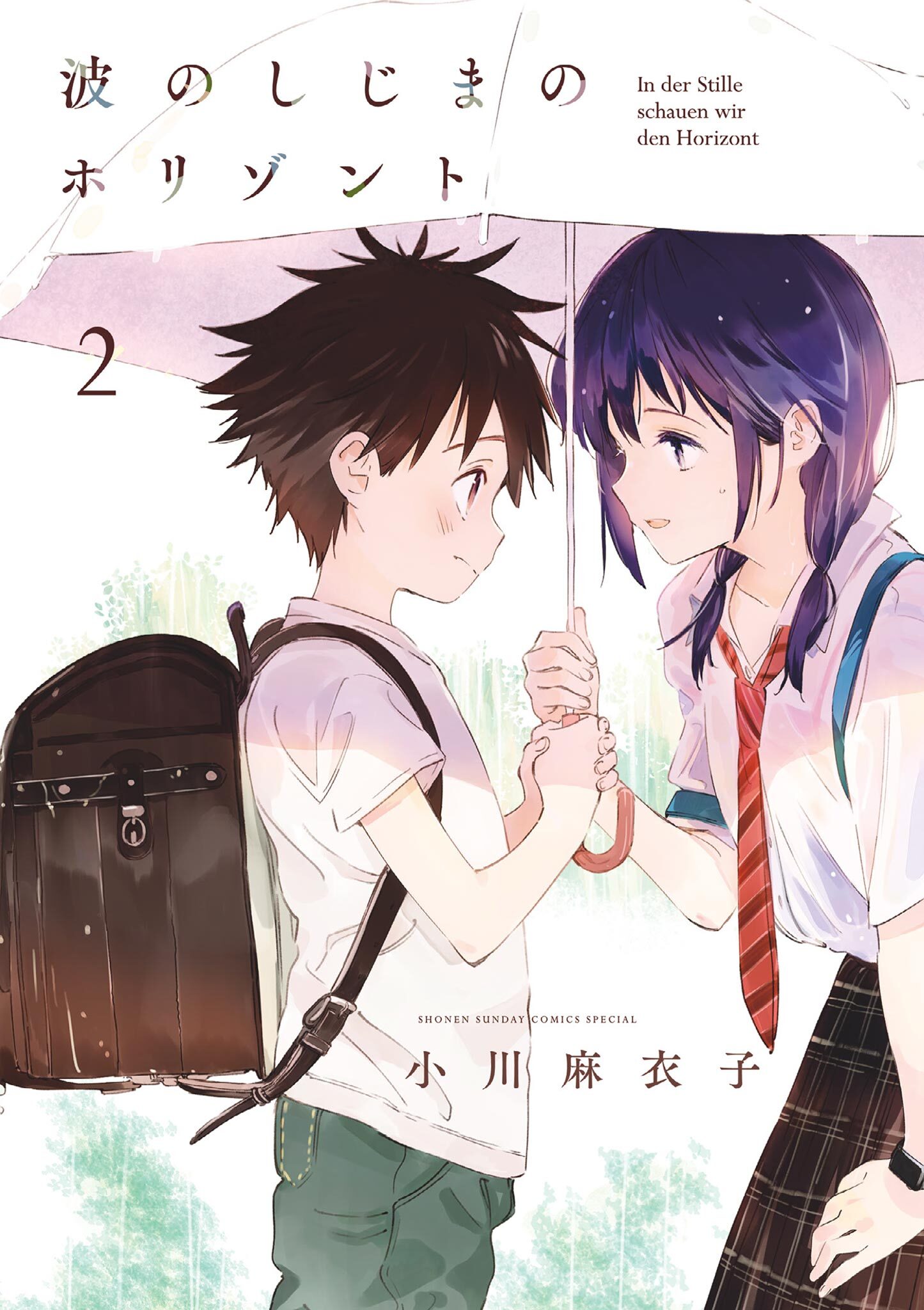 【期間限定　無料お試し版　閲覧期限2026年4月23日】波のしじまのホリゾント 2