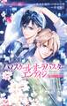 【期間限定 無料お試し版 閲覧期限2025年11月23日】ハイスクール・オーラバスター・エンゲイジ 1