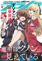 【電子版】月刊コミックアライブ 2026年4月号