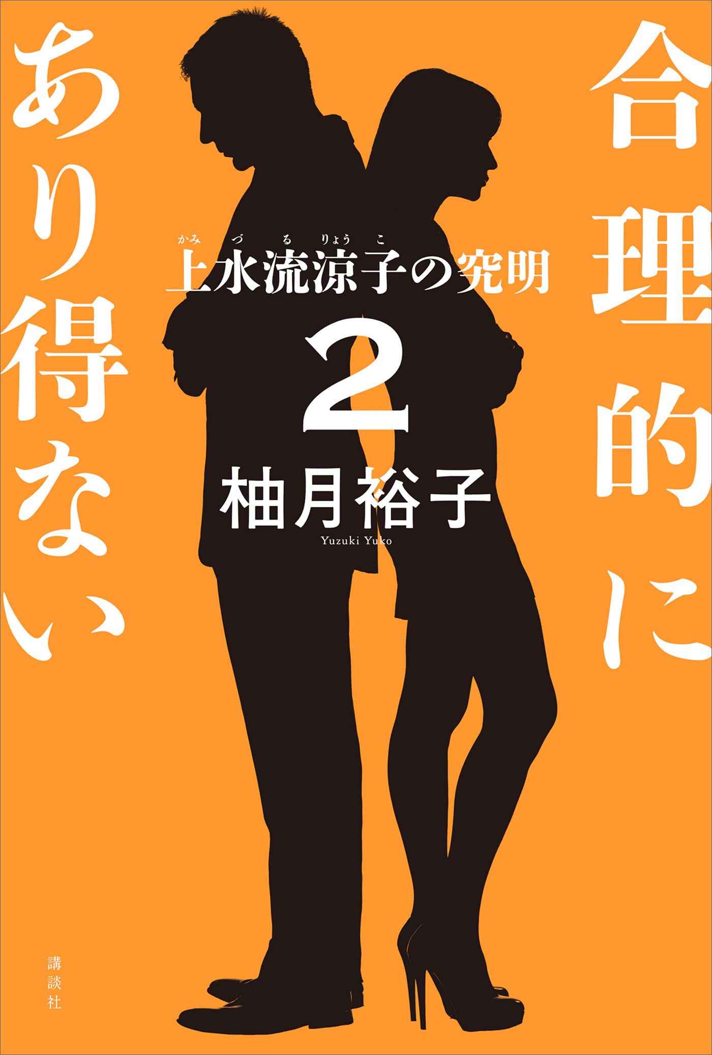 合理的にあり得ない