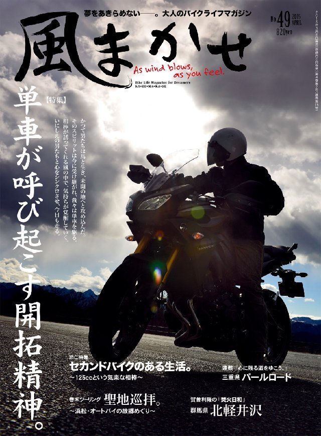 風まかせ 2015年4月号