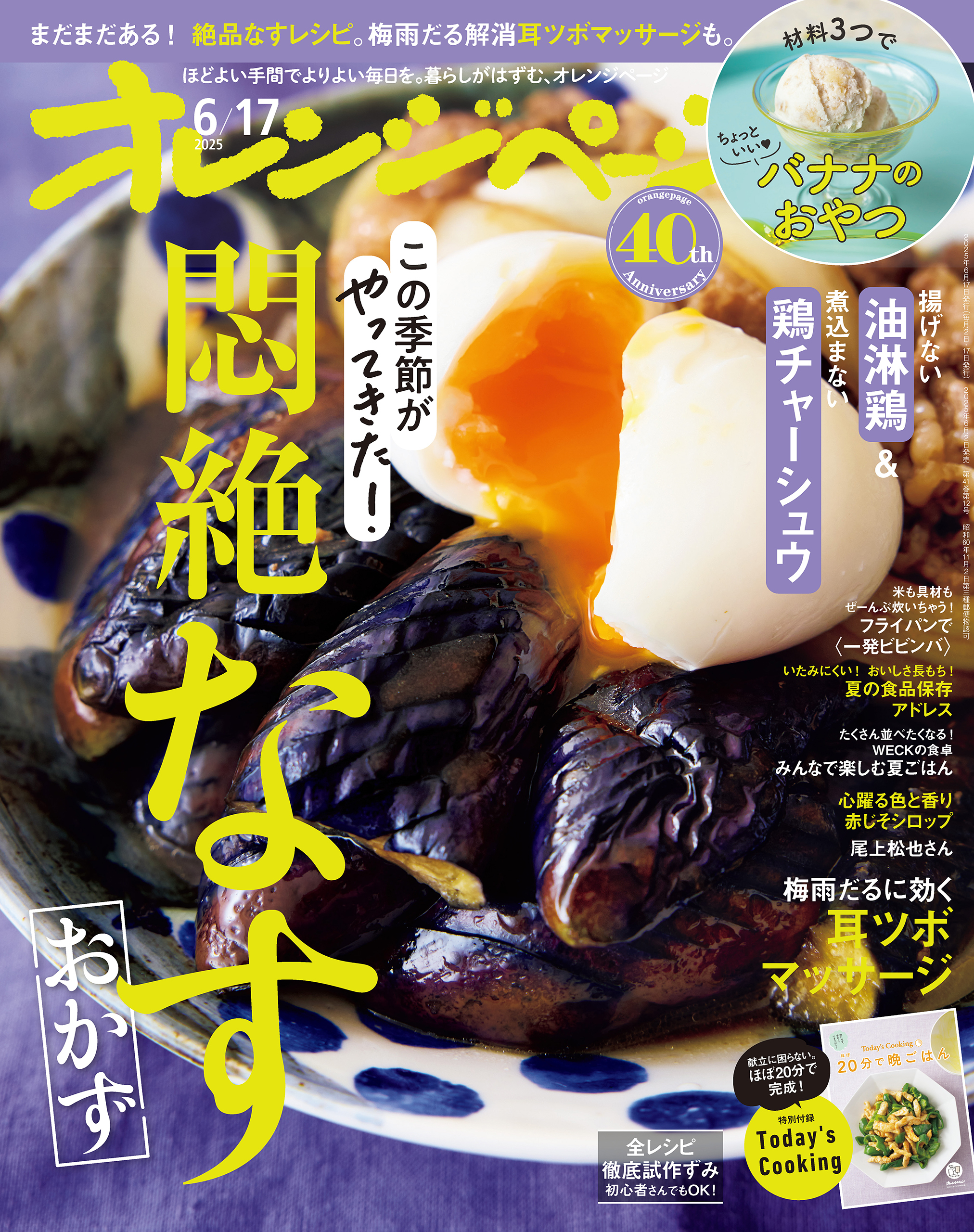 オレンジページ 2025年 6/17号