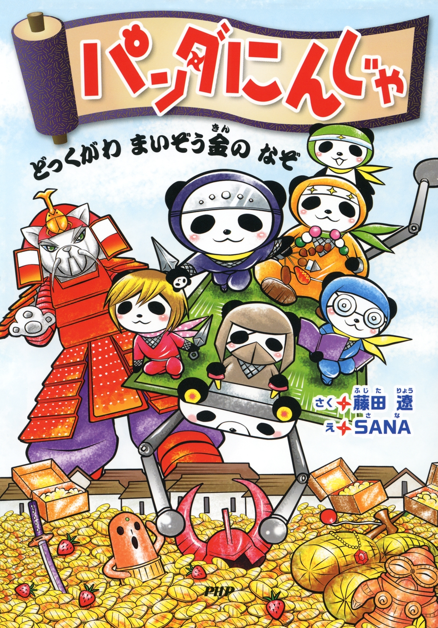 パンダにんじゃ