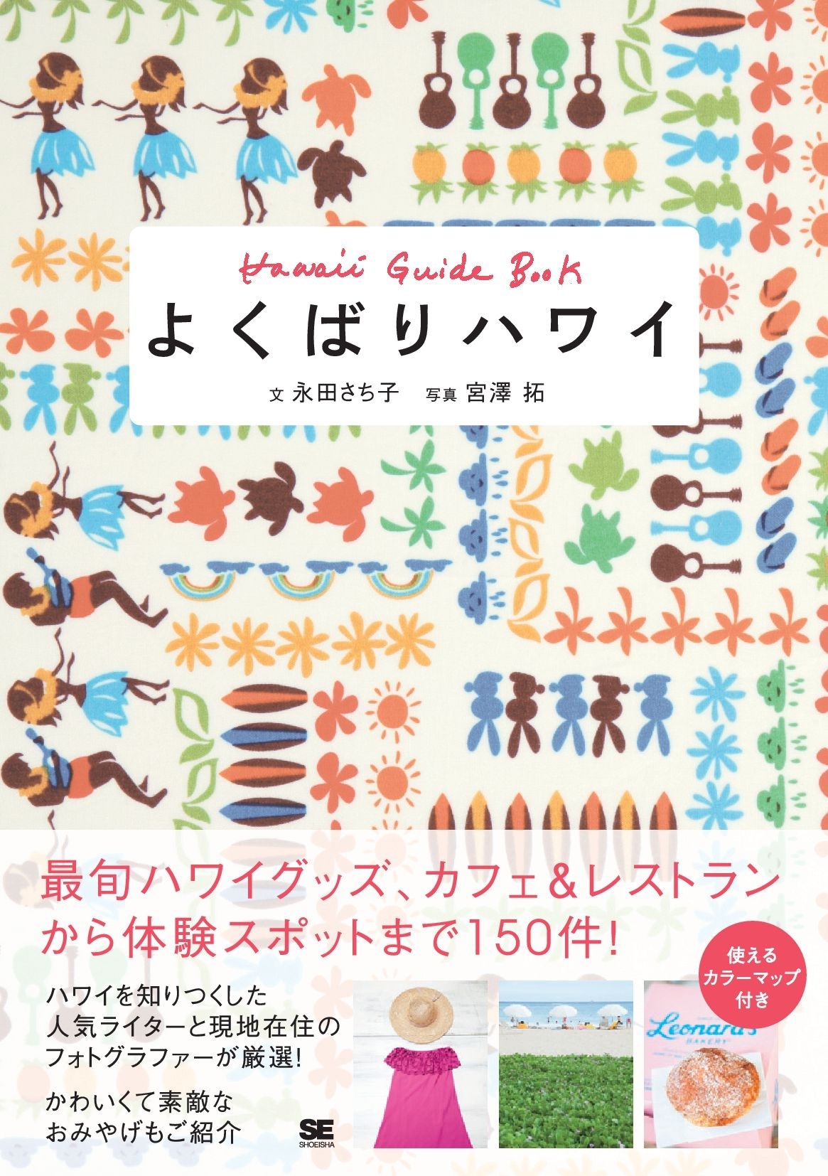 よくばりハワイ