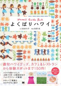 よくばりハワイ