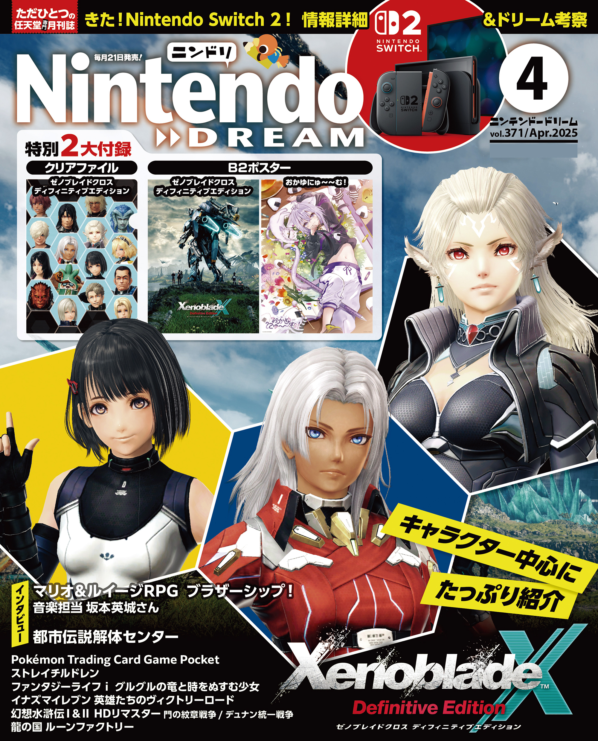 Nintendo DREAM 2025年04月号