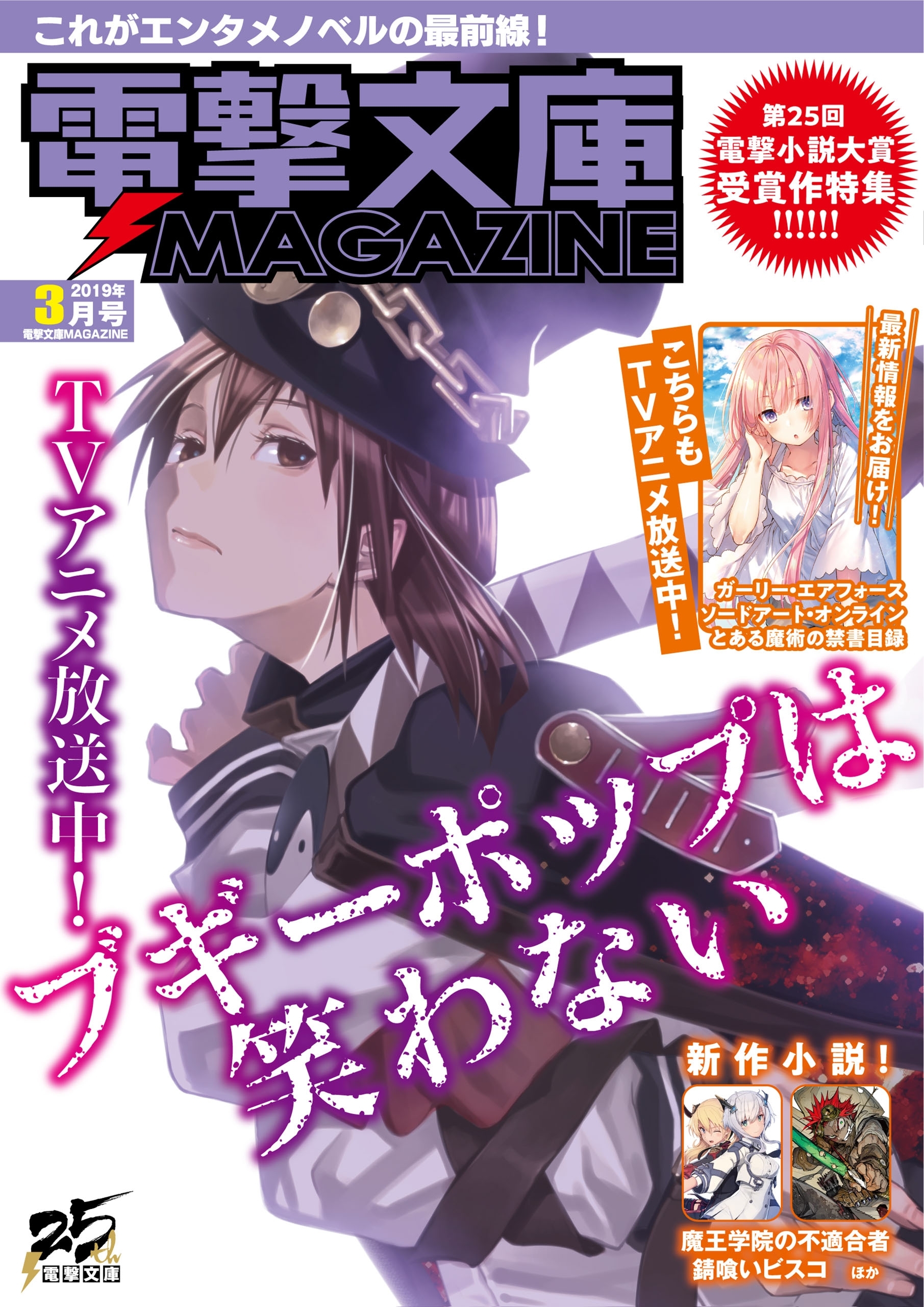 電撃文庫MAGAZINE　2019年3月号