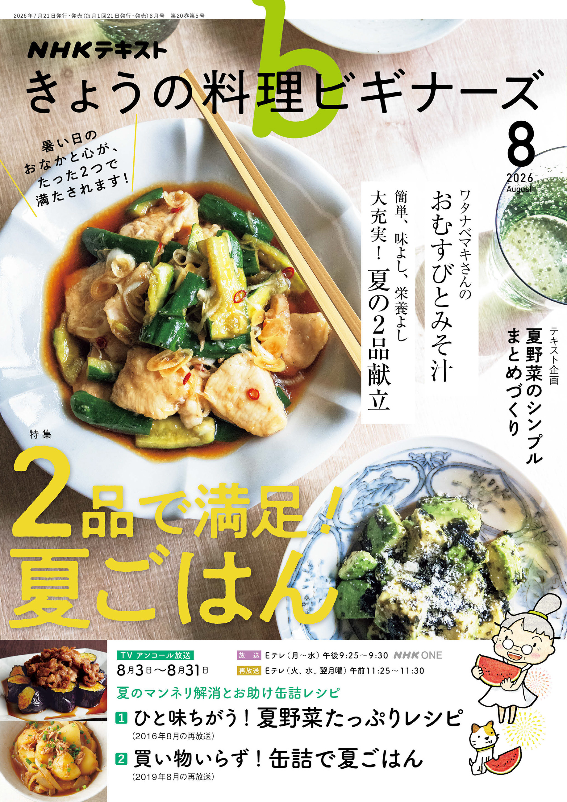 ＮＨＫ きょうの料理 ビギナーズ