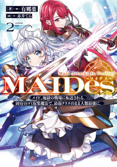 MAIDesーメイデスー