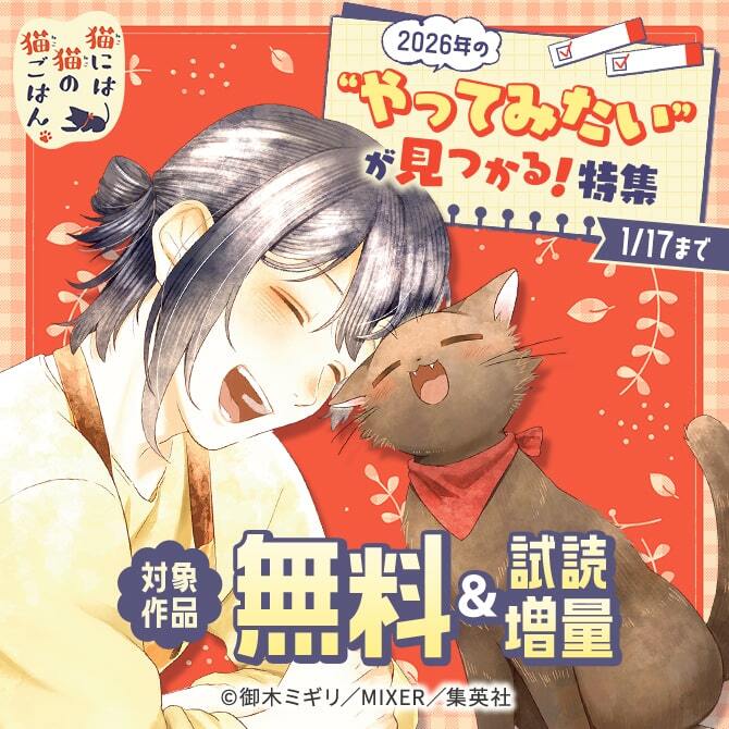 2026年の“やってみたい”が見つかる！特集