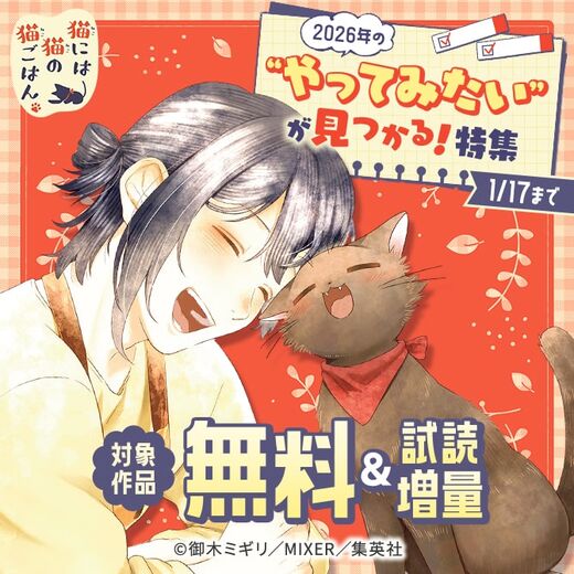 2026年の“やってみたい”が見つかる!特集