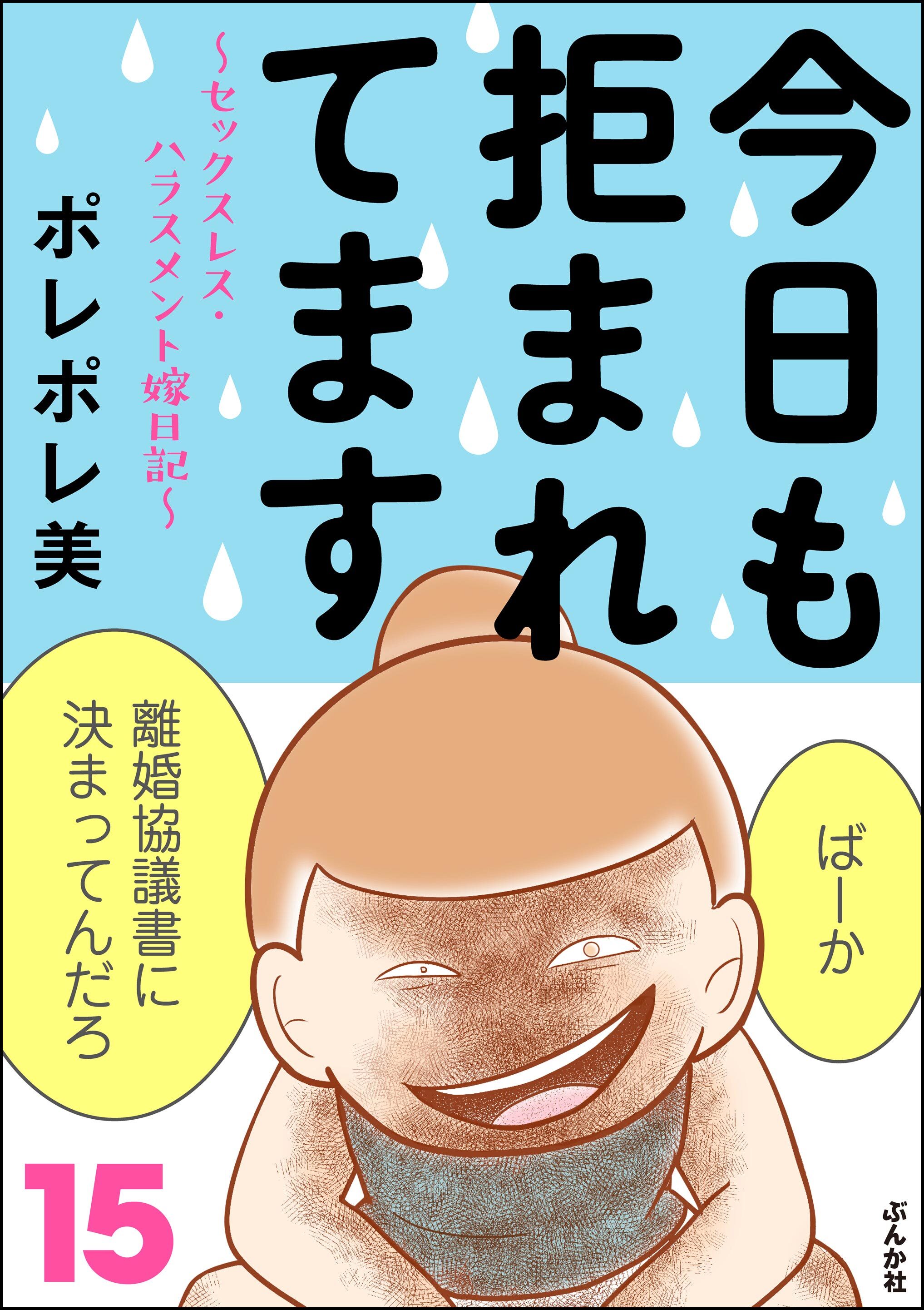 8冊無料]セックスレスから抜け出したい 夫婦のレス事情|マンガ特集|人気漫画を無料で試し読み・全巻お得に読むならAmebaマンガ