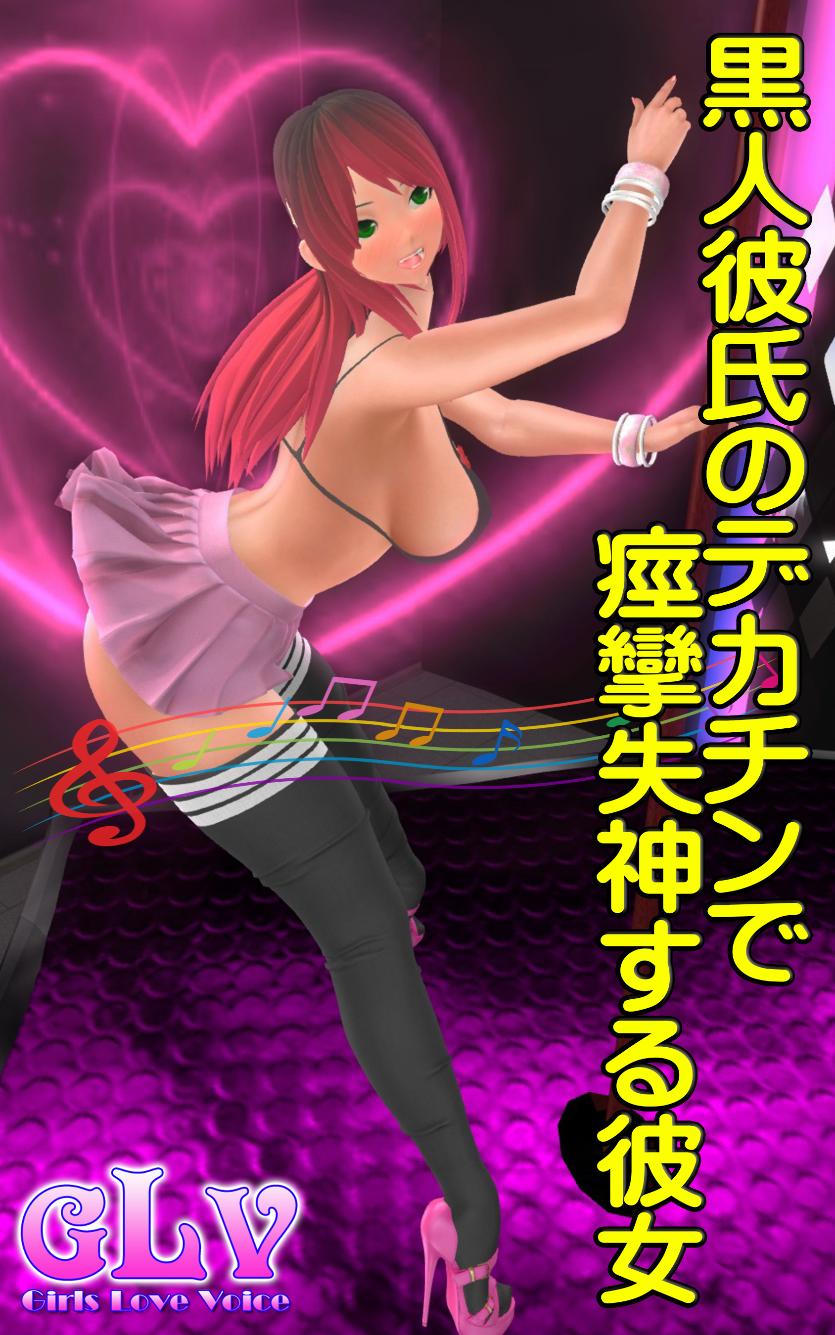 黒人彼氏のデカチンで痙攣失神する彼女