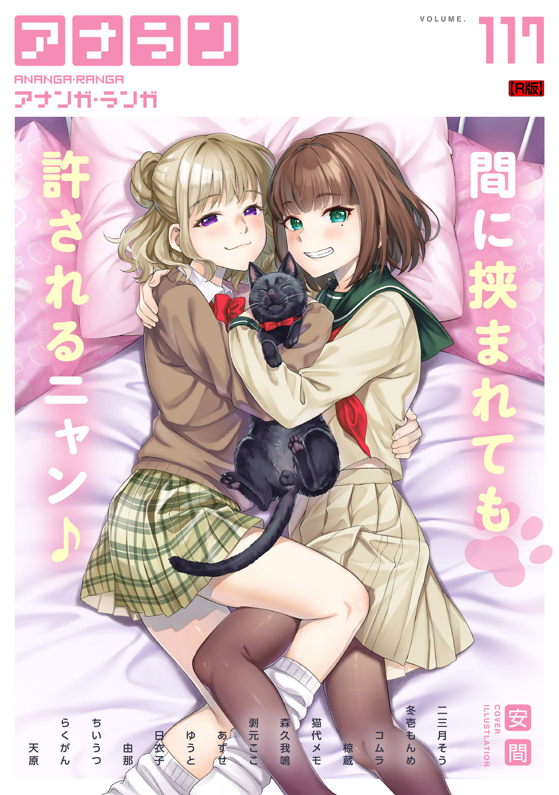 アナンガ・ランガ Vol.117【R版】