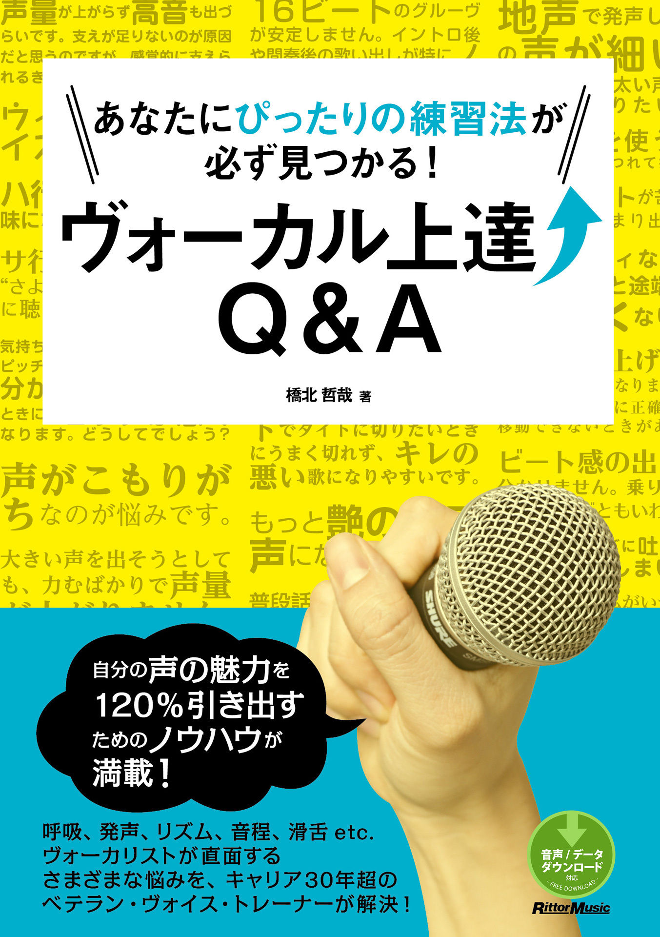 あなたにぴったりの練習法が必ず見つかる！ヴォーカル上達Q&A