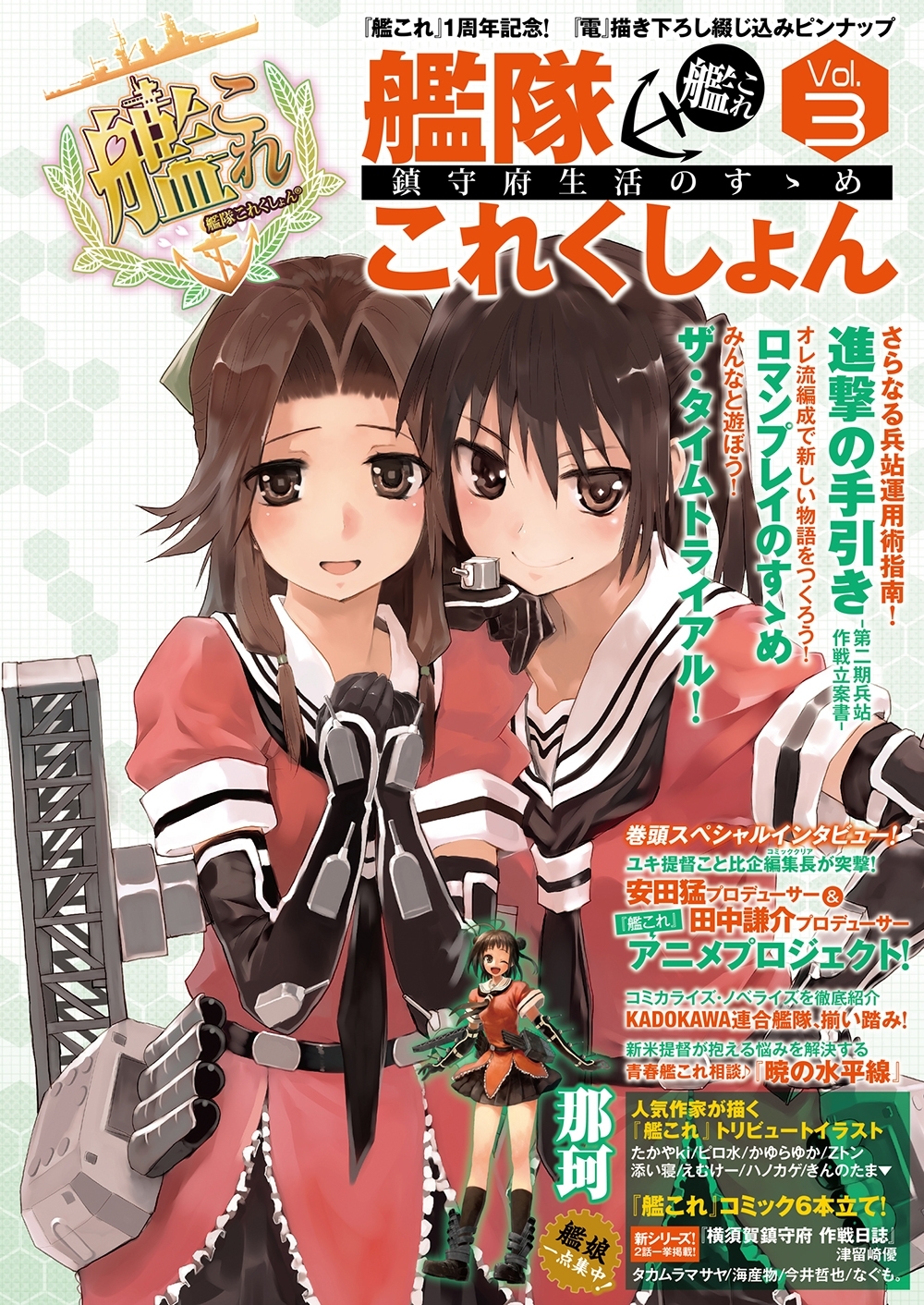 艦隊これくしょん -艦これ- 鎮守府生活のすゝめ Vol.3