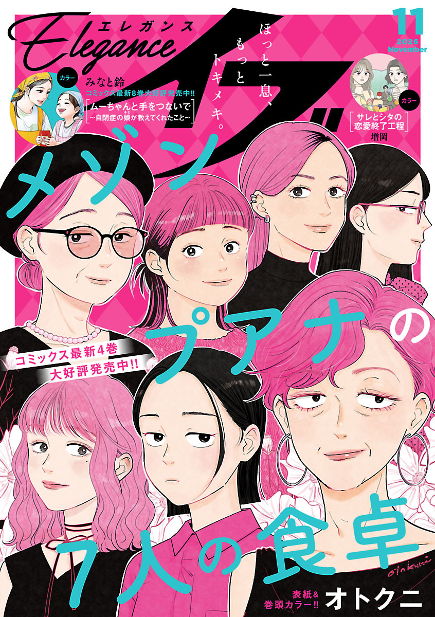 エレガンスイブ