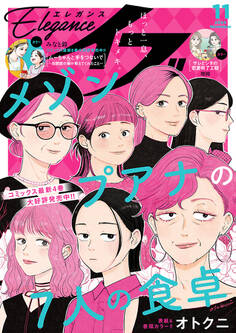 エレガンスイブ 2026年11月号