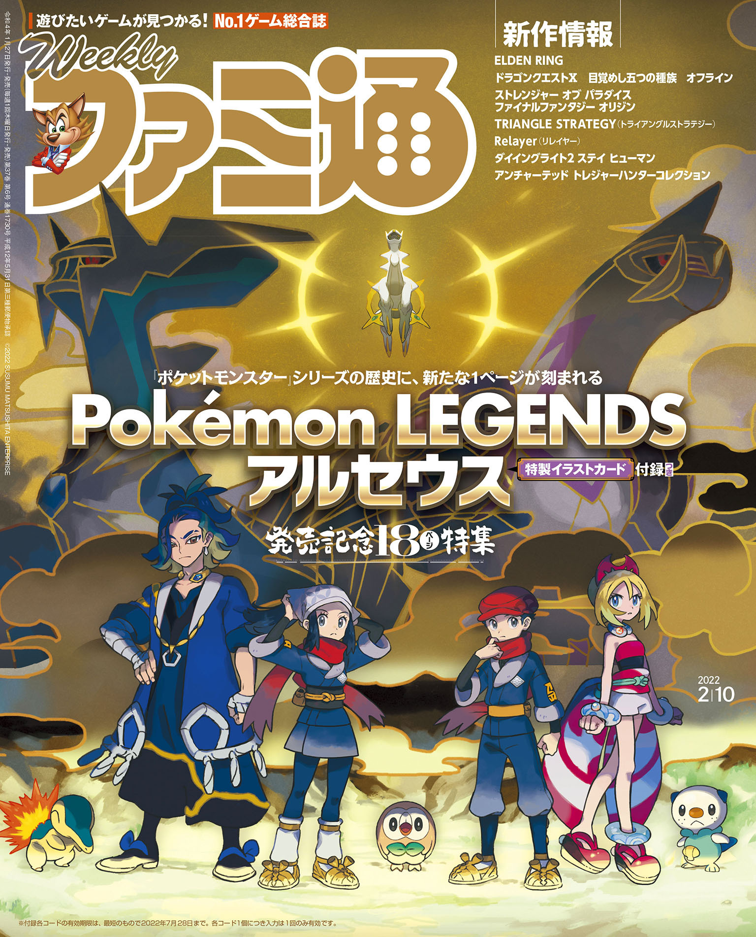 週刊ファミ通 【2022年2月10日号】