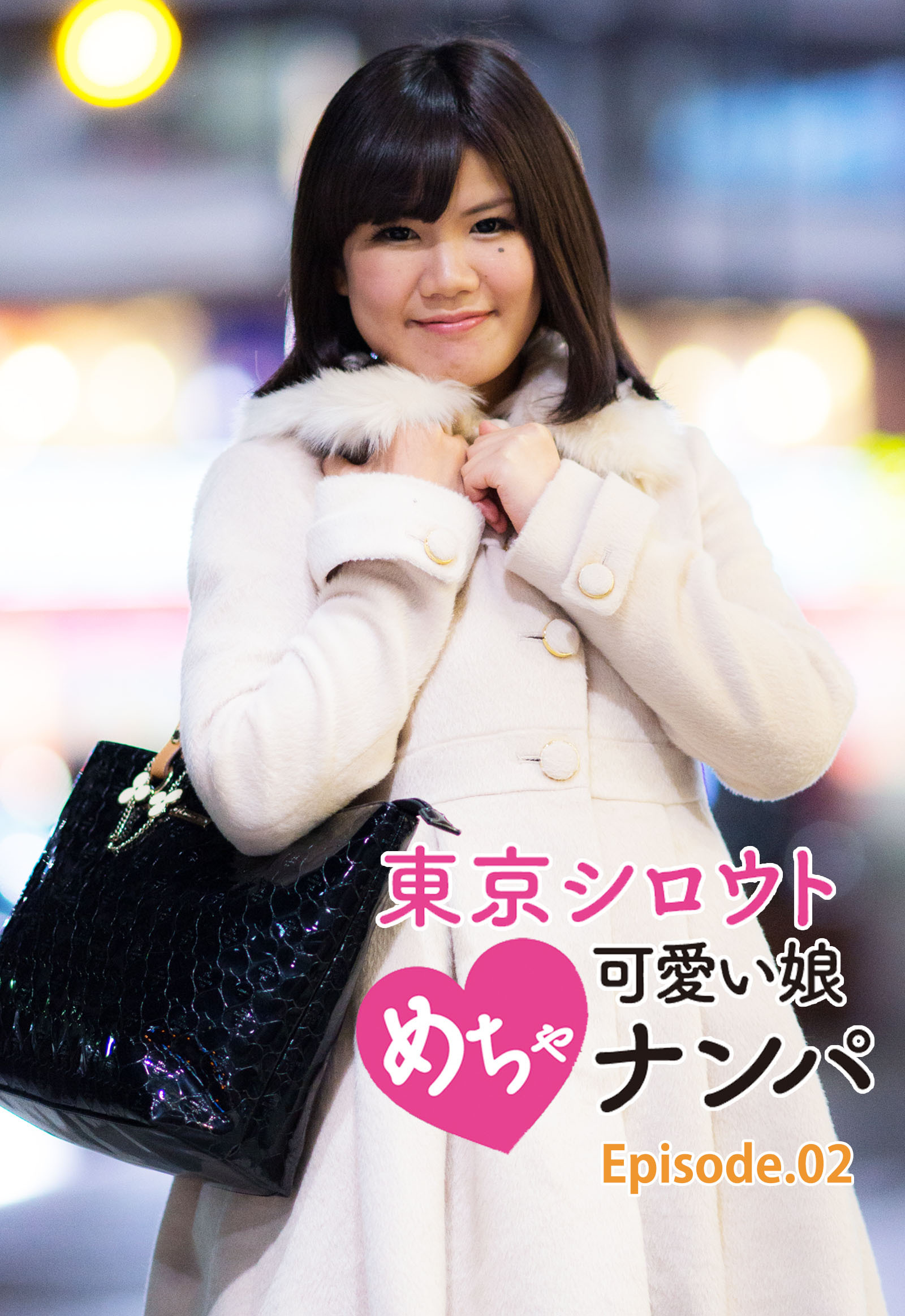 東京シロウトめちゃ可愛い娘ナンパ Episode.02