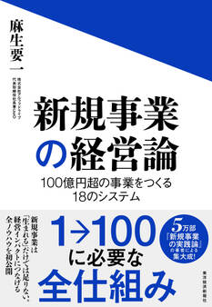 新規事業の経営論