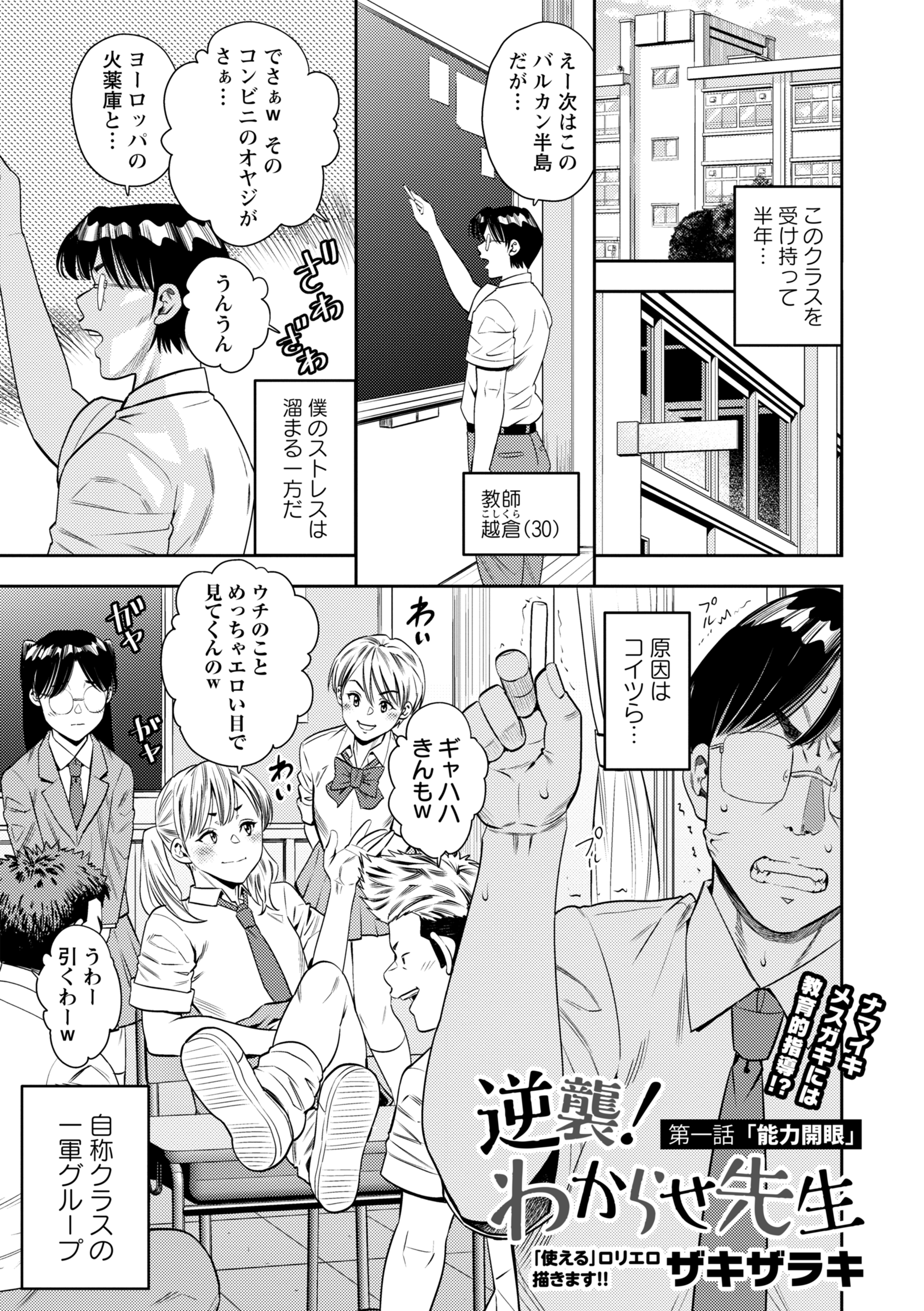 逆襲！わからせ先生 第一話「能力開発」