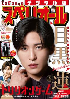 ビッグコミックスペリオール 2025年5号(2025年2月14日発売)