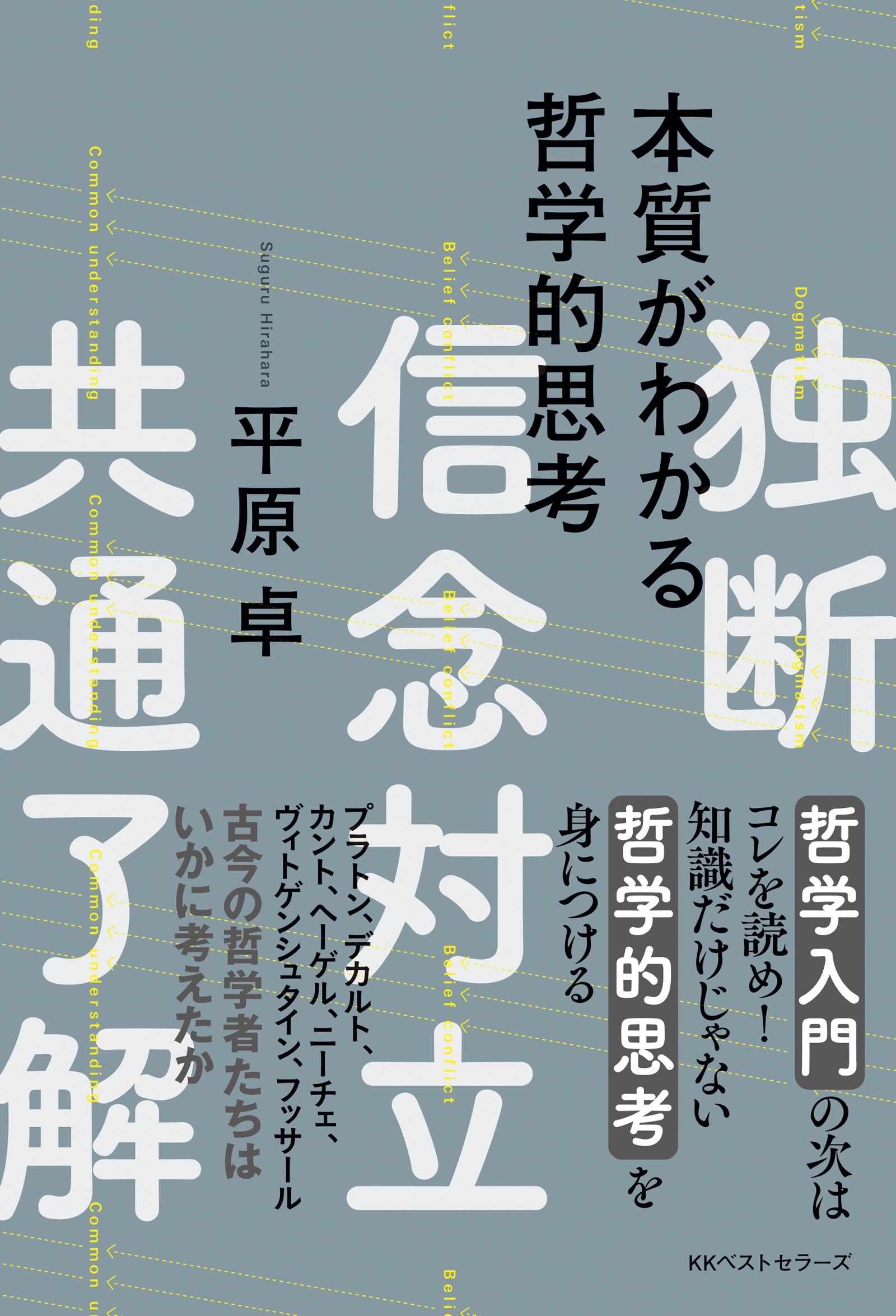本質がわかる哲学的思考