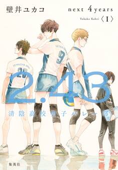 2.43 清陰高校男子バレー部