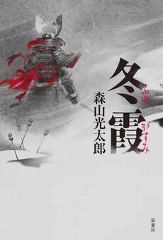 冬霞