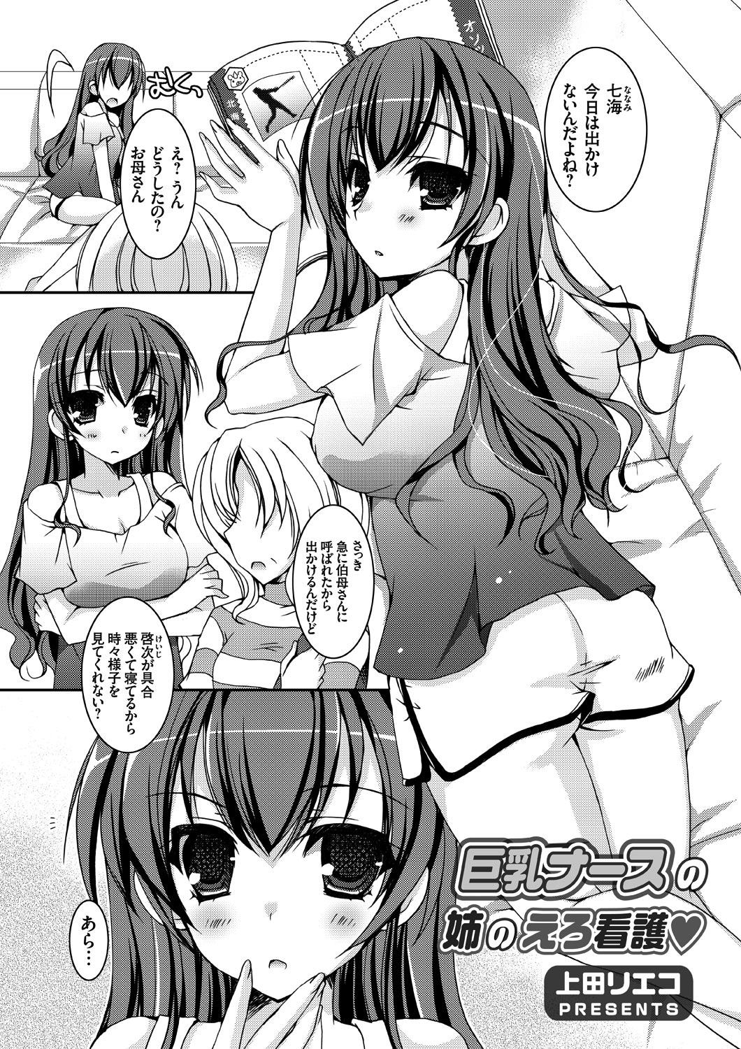 巨乳ナースの姉のえろ看護