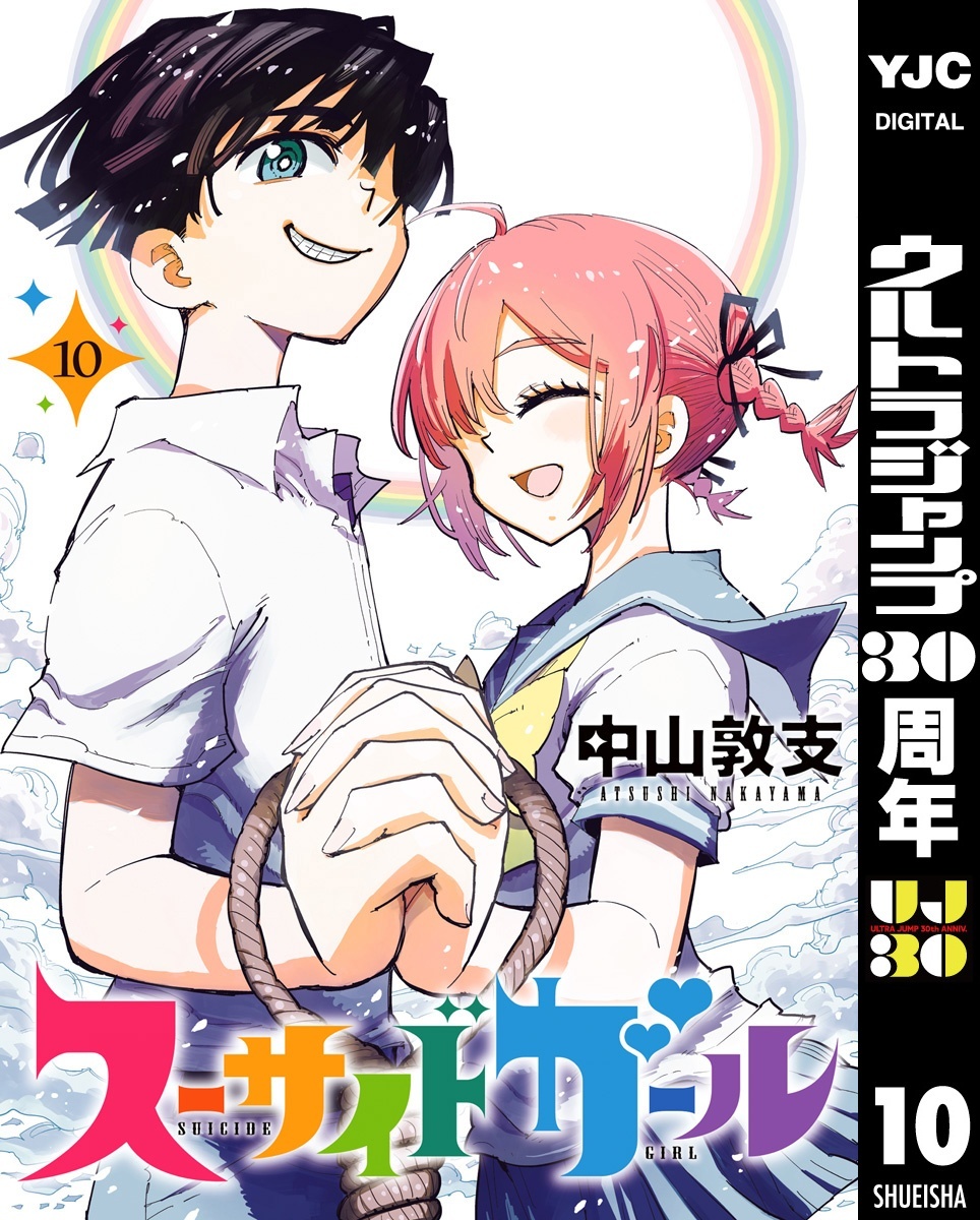 スーサイドガール