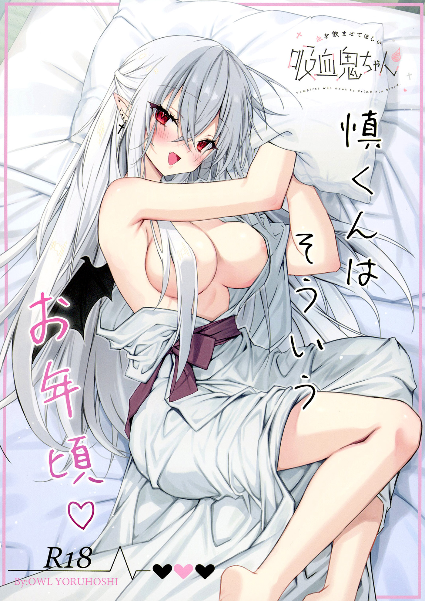 風邪をひいた吸血鬼ちゃん