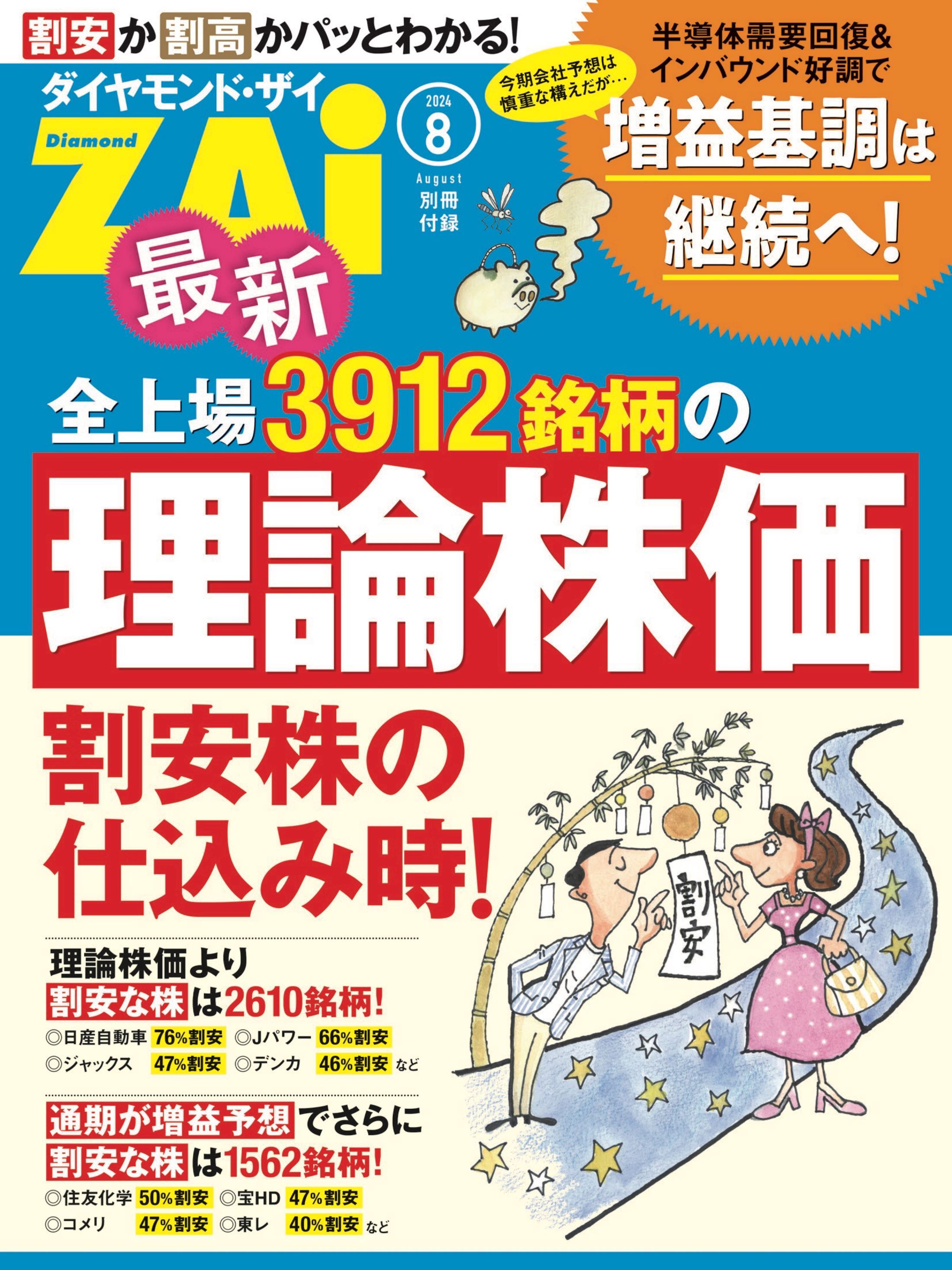 最新全上場3912銘柄の理論株価
