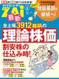 最新全上場3912銘柄の理論株価