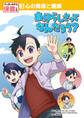 心の発達と健康 自分らしさってなんだろう?3 マンガでわかる保健の本