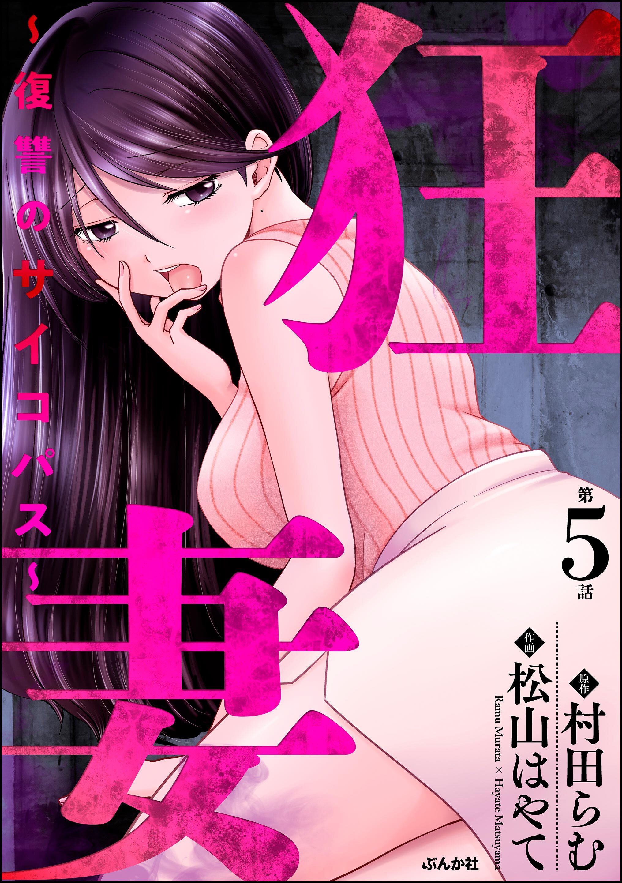 妻バカ写誌 奥様 