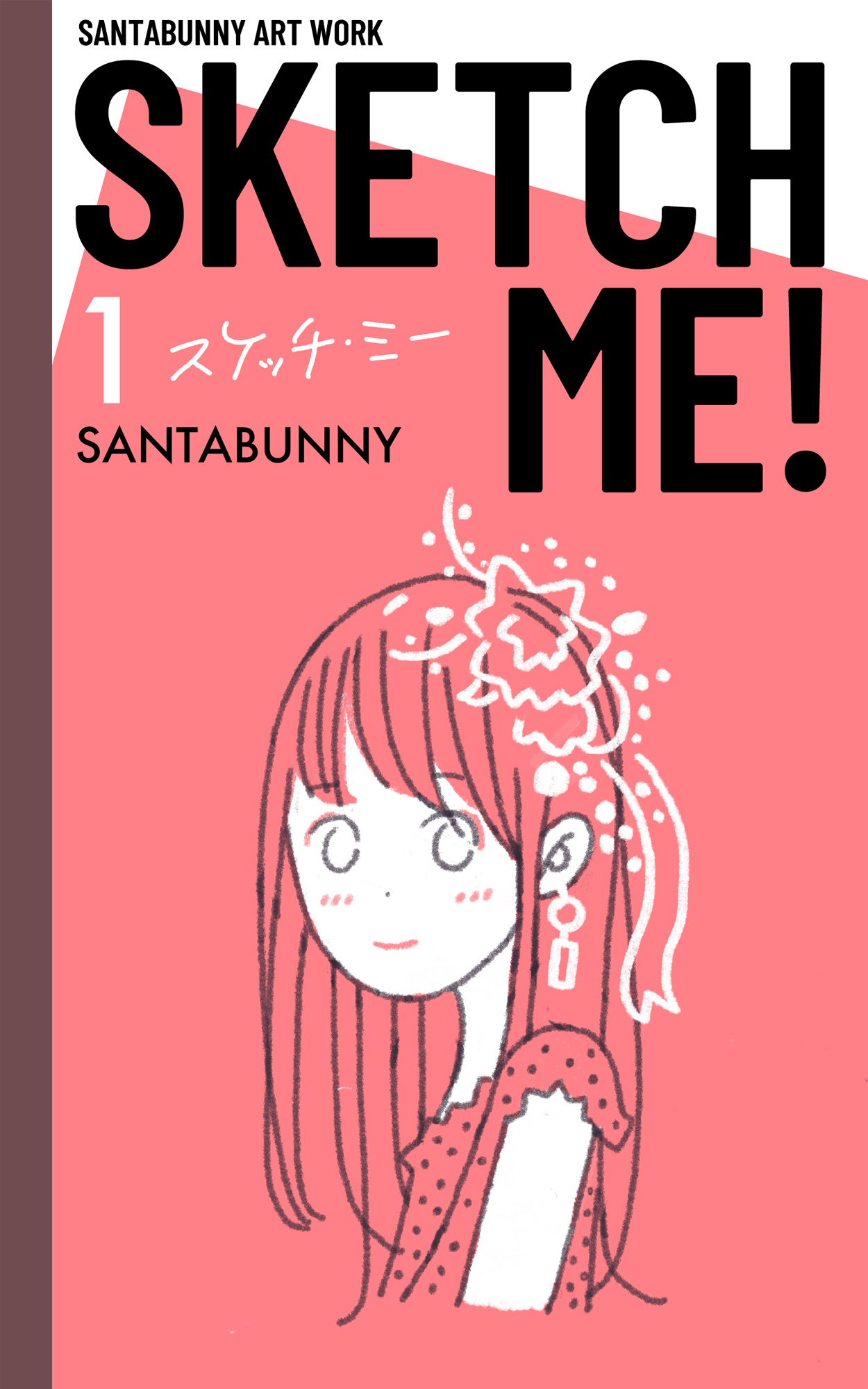 SKETCH ME！（1）