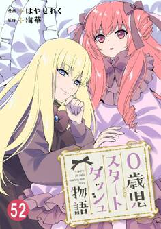 0歳児スタートダッシュ物語