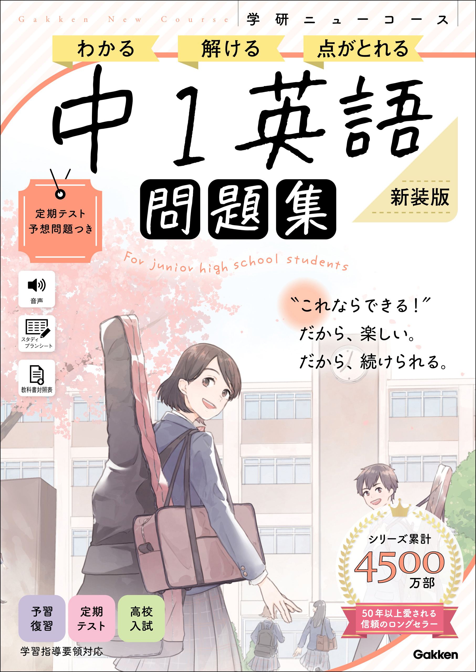 ニューコース問題集 中1英語 新装版