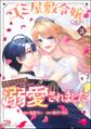 ゴミ屋敷令嬢ですが、追放された王子様(子供の姿にされた超有能魔法使い)を拾ったら溺愛されました! コミック版【かきおろし漫画付】 (3)
