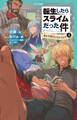 転生したらスライムだった件 6 真なる魔王たちのうたげ(上)