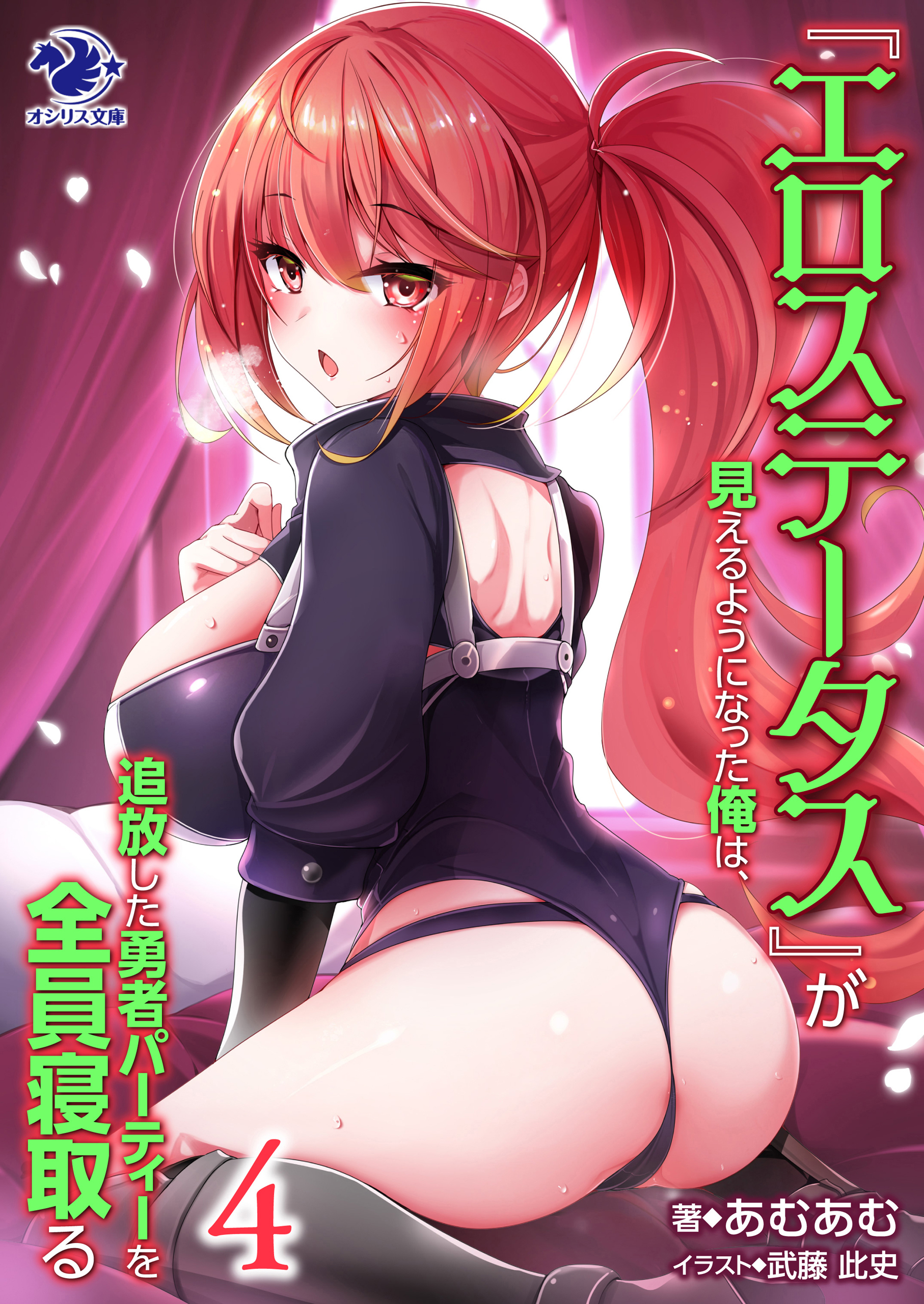 『エロステータス』が見えるようになった俺は、追放した勇者パーティーを全員寝取る