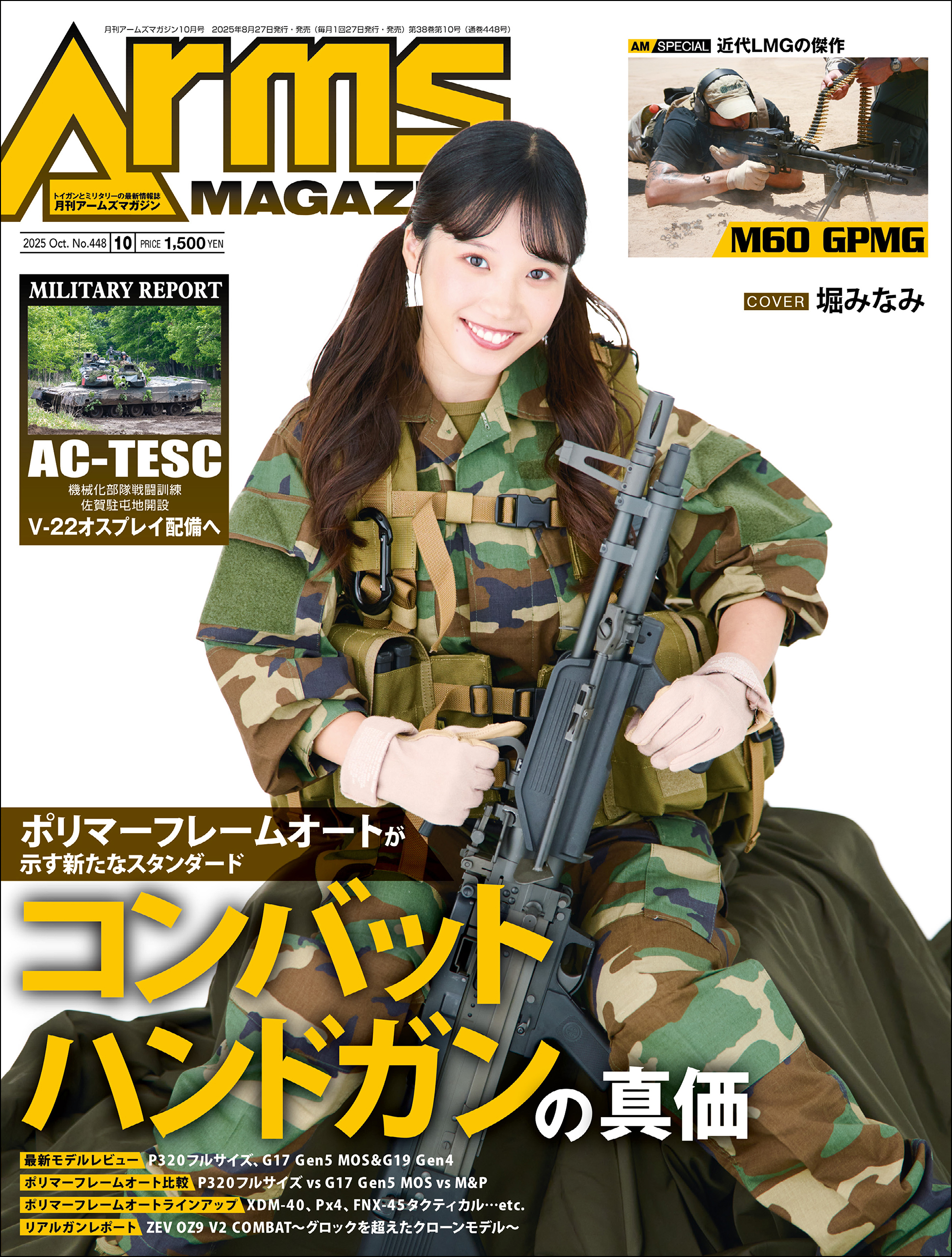 月刊アームズマガジン2025年10月号