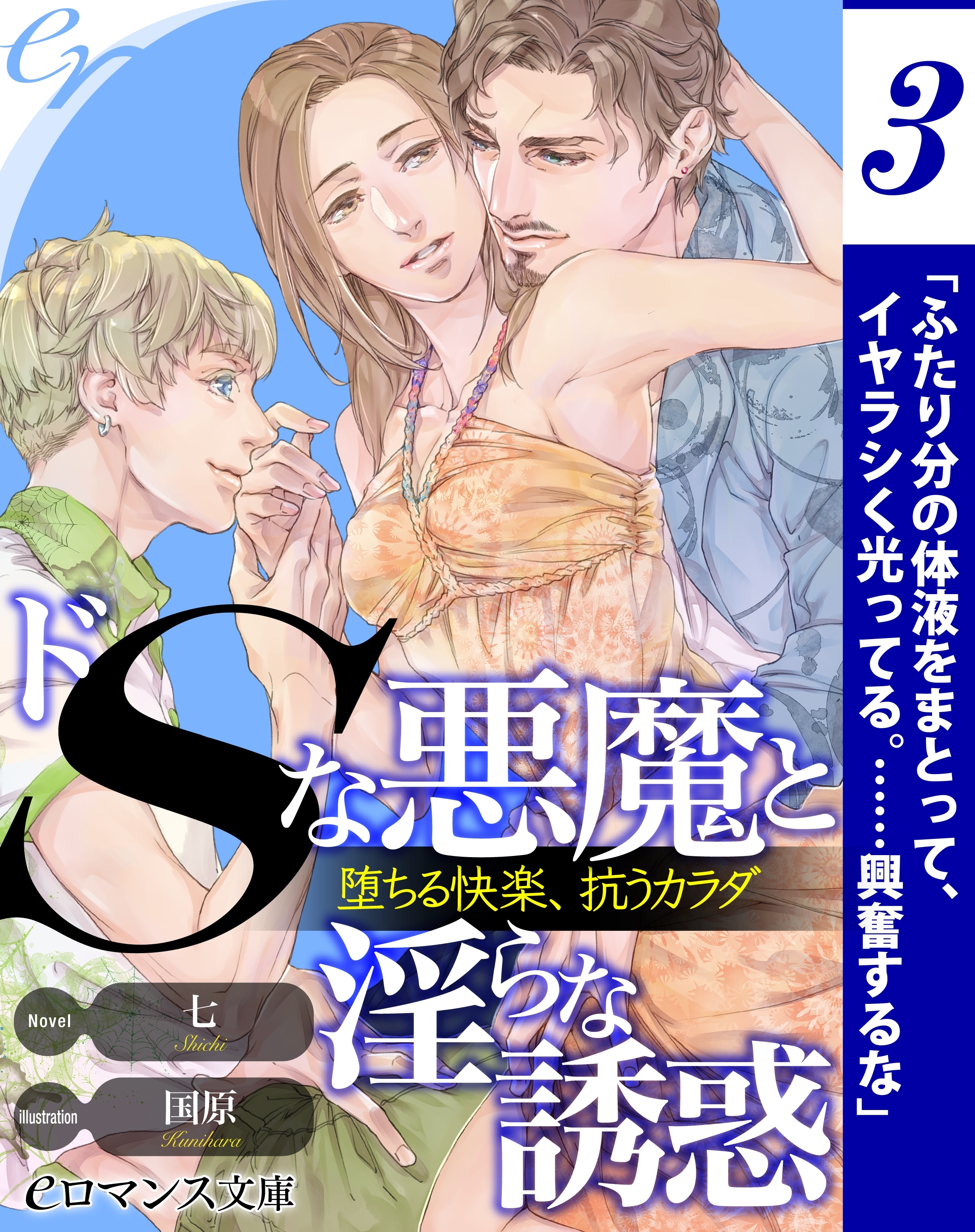 【単話】ドＳな悪魔と淫らな取引